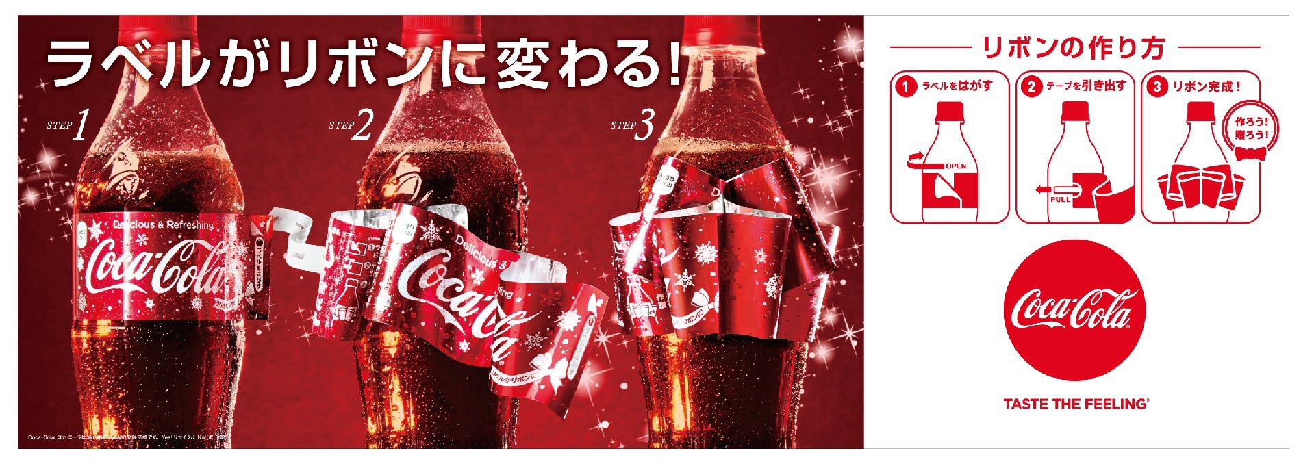 コカ コーラ ラベルが華やかなリボンになる リボンボトル 2枚目の写真 画像 Rbb Today コカ コーラ ラベルが華やかなリボンになる リボンボトル 2枚目の写真 画像 Rbb Today