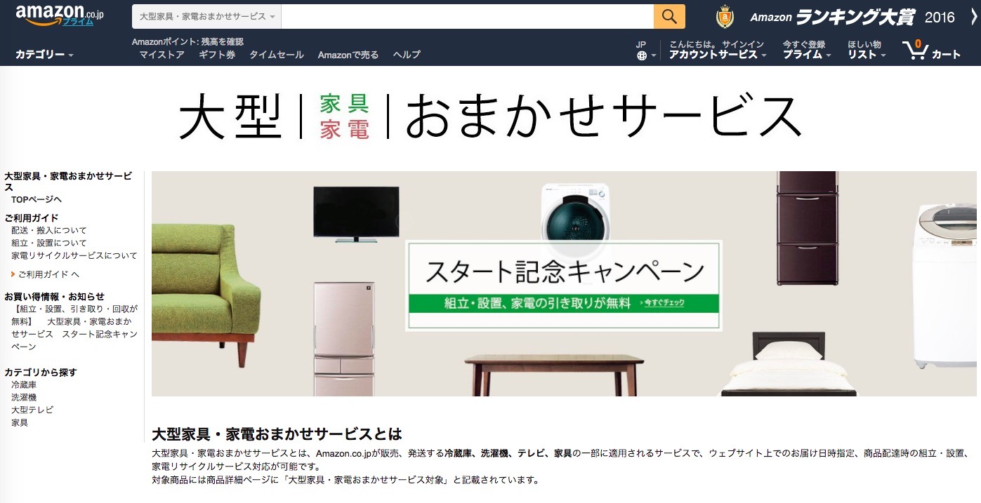 Amazon 大型家具 家電おまかせサービス スタート 家具 家電の翌日配送やリサイクルサービスを提供 2枚目の写真 画像 Rbb Today