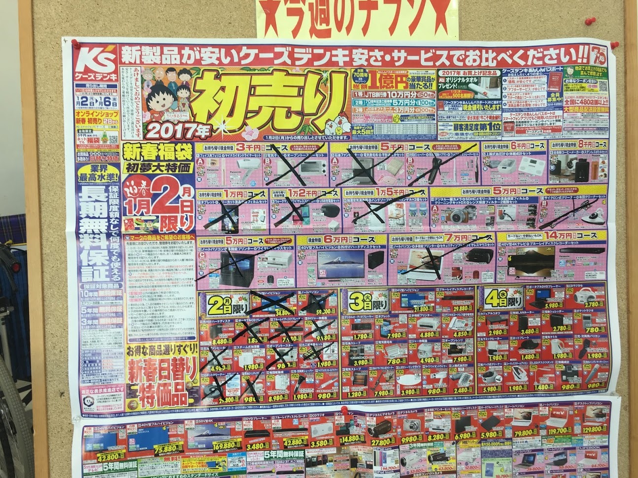 ヤマダ電機 ケーズデンキ 家電量販店の初売り状況チェック 1枚目の写真 画像 Rbb Today ヤマダ電機 ケーズデンキ 家電量販店の初売り状況チェック 1枚目の写真 画像 Rbb Today