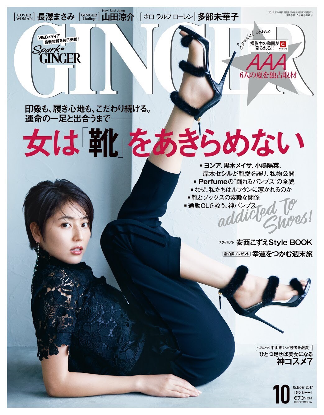 長澤まさみが美脚を披露 足元のオシャレについて語る 1枚目の写真 画像 Rbb Today 長澤まさみが美脚を披露 足元のオシャレについて語る 1枚目の写真 画像 Rbb Today