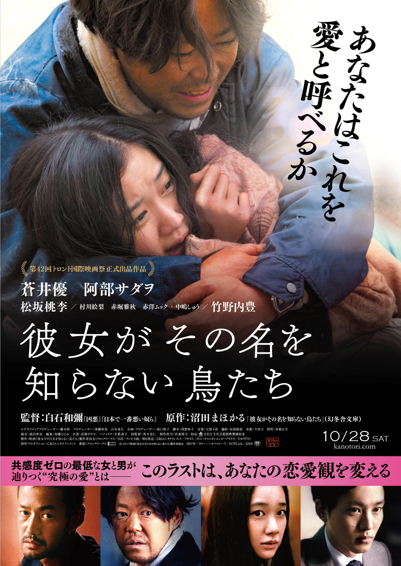 映画 彼女がその名を知らない鳥たち が釜山国際映画祭に出品 W主演の蒼井優と阿部サダヲ 白石和彌監督が参加へ 12枚目の写真 画像 Rbb Today