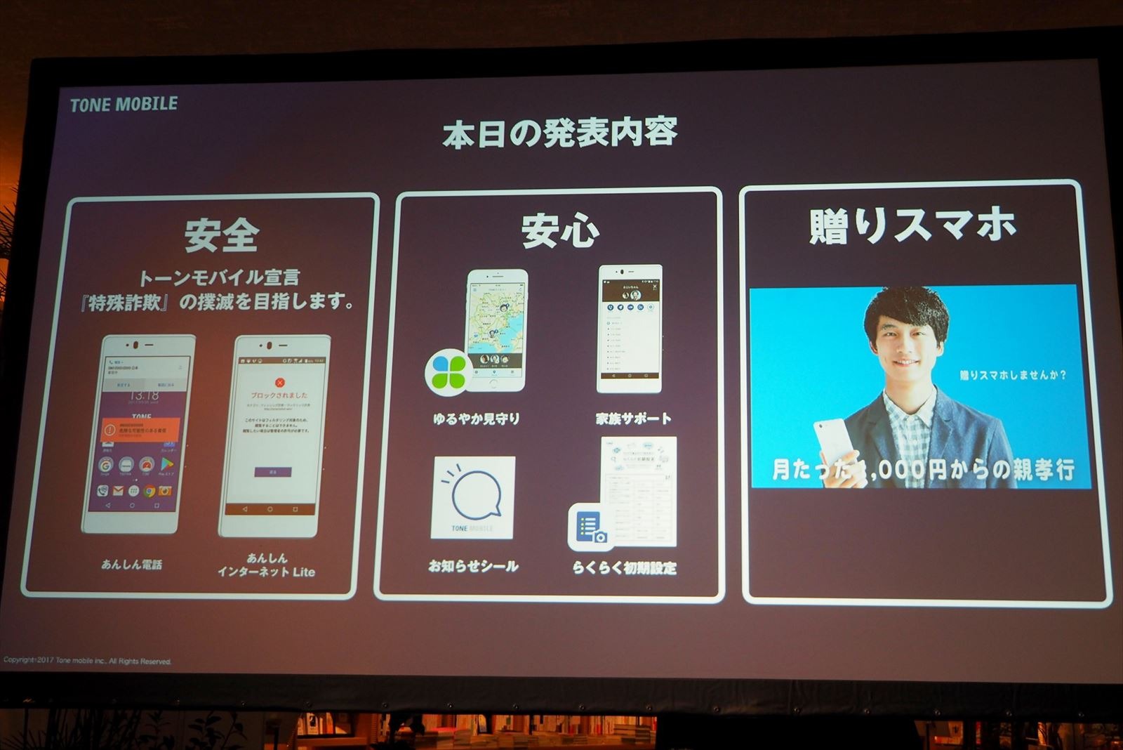 シニアの 詐欺 被害を防ぐスマホサービス トーンモバイルが発表 10枚目の写真 画像 Rbb Today