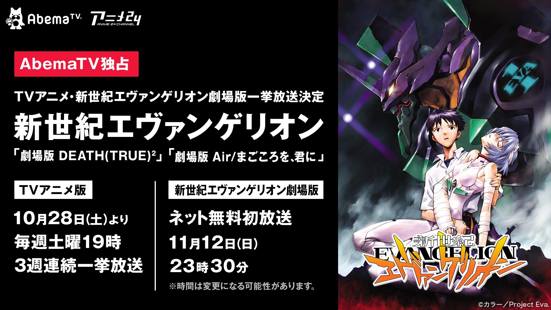 新世紀エヴァンゲリオン 一挙放送決定 劇場版2作もネット無料初放送 新世紀エヴァンゲリオン 一挙放送決定 劇場版2作もネット無料初放送