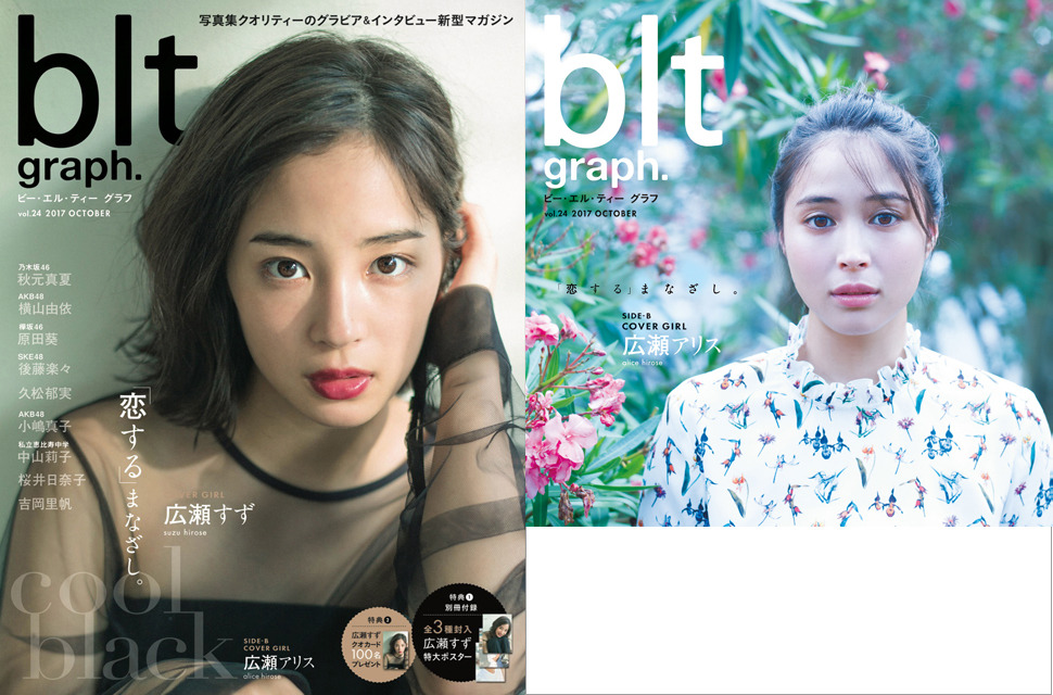 広瀬すずが大人の表情見せる 広瀬アリスとw表紙で登場 3枚目の写真 画像 Rbb Today 広瀬すずが大人の表情見せる 広瀬アリスとw表紙で登場 3枚目の写真 画像 Rbb Today
