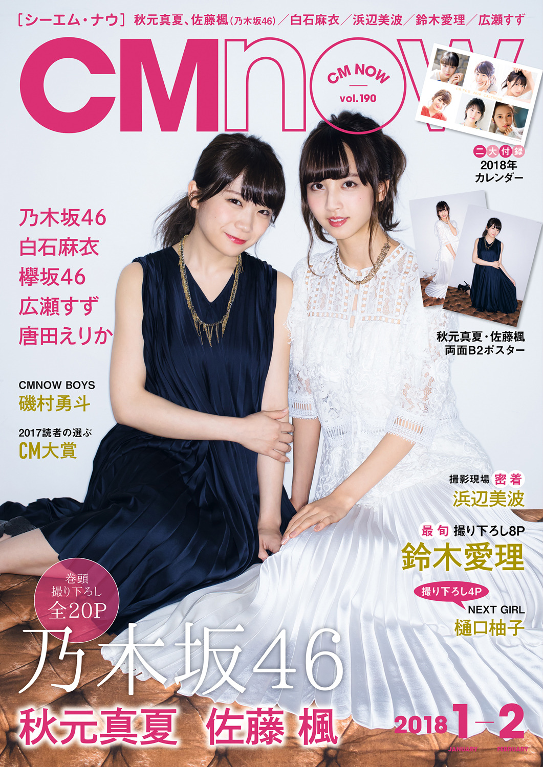 乃木坂46 佐藤楓 雑誌初表紙で緊張 秋元真夏と2ショット 2枚目の写真 画像 Rbb Today 乃木坂46 佐藤楓 雑誌初表紙で緊張 秋元真夏と2ショット 2枚目の写真 画像 Rbb Today