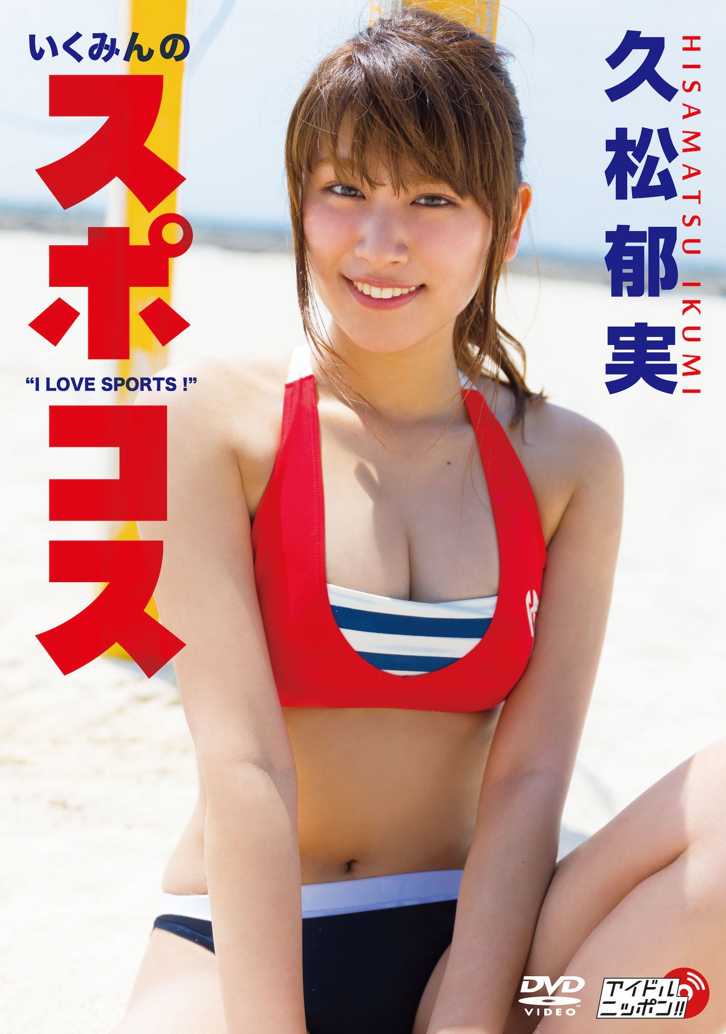 久松郁実がセクシーなスポーツ女子に変身 10枚目の写真 画像 Rbb Today