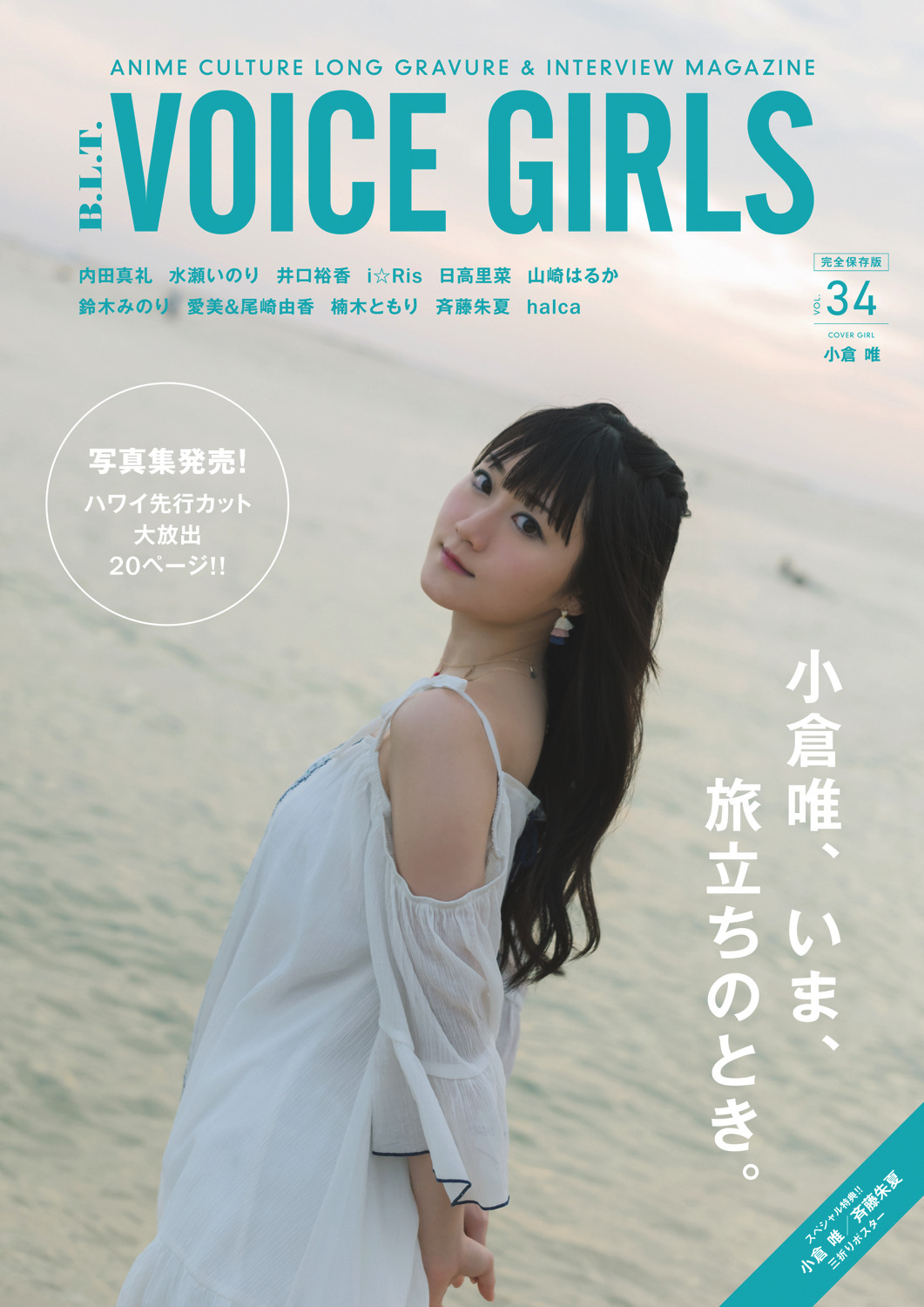 小倉唯 写真集から先行カットが初公開 1枚目の写真 画像 Rbb Today 小倉唯 写真集から先行カットが初公開 1枚目の写真 画像 Rbb Today