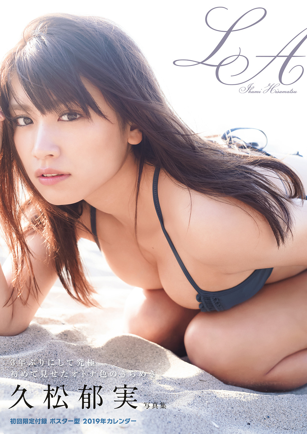 久松郁実が初めて挑んた大胆セクシー 2nd写真集先行カット公開 3枚目の写真 画像 Rbb Today 久松郁実が初めて挑んた大胆セクシー 2nd写真集先行カット公開 3枚目の写真 画像 Rbb Today