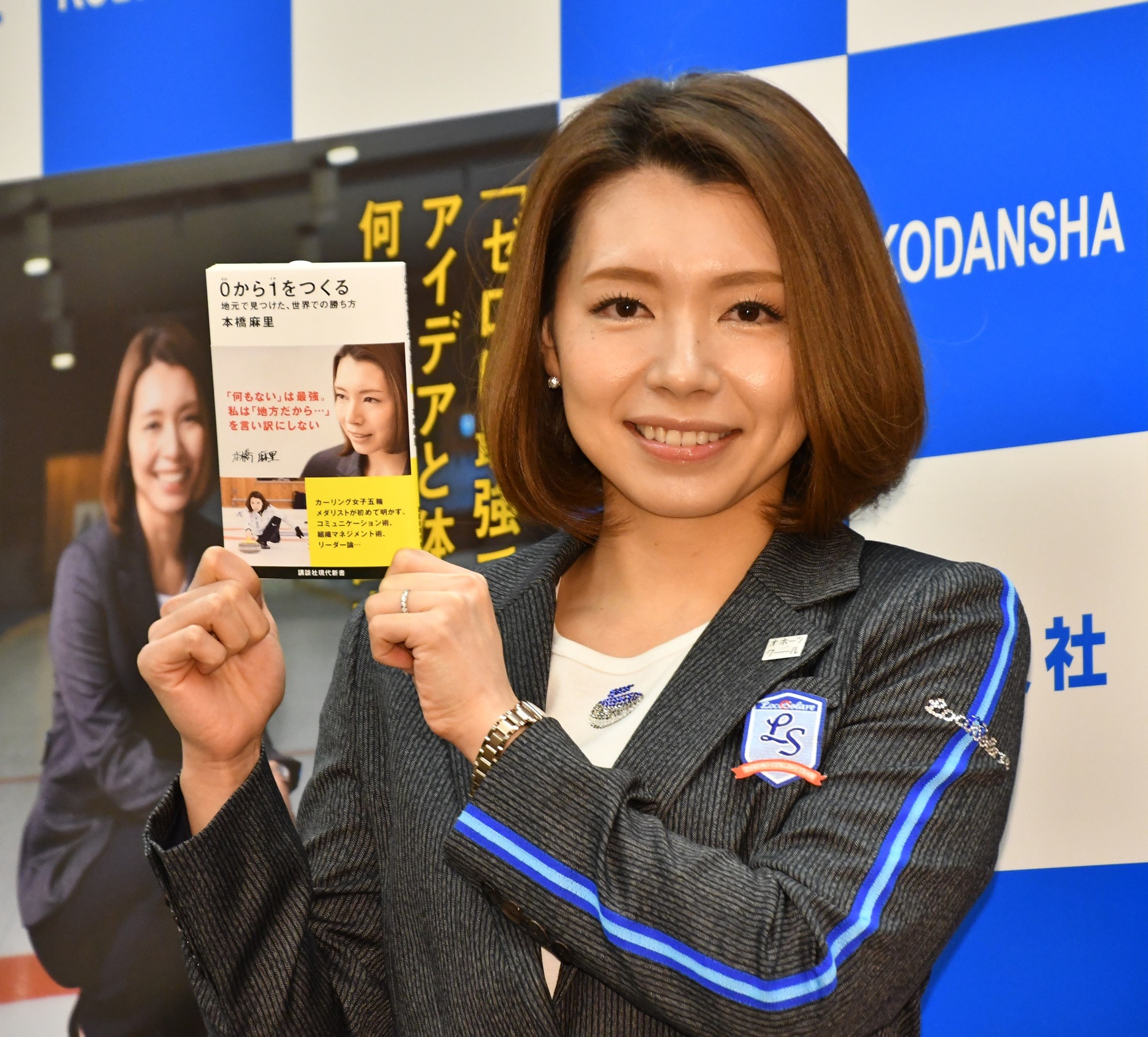 カーリング女子 本橋麻里が初の著書出版 そだねー の流行に 世の中って不思議 3枚目の写真 画像 Rbb Today