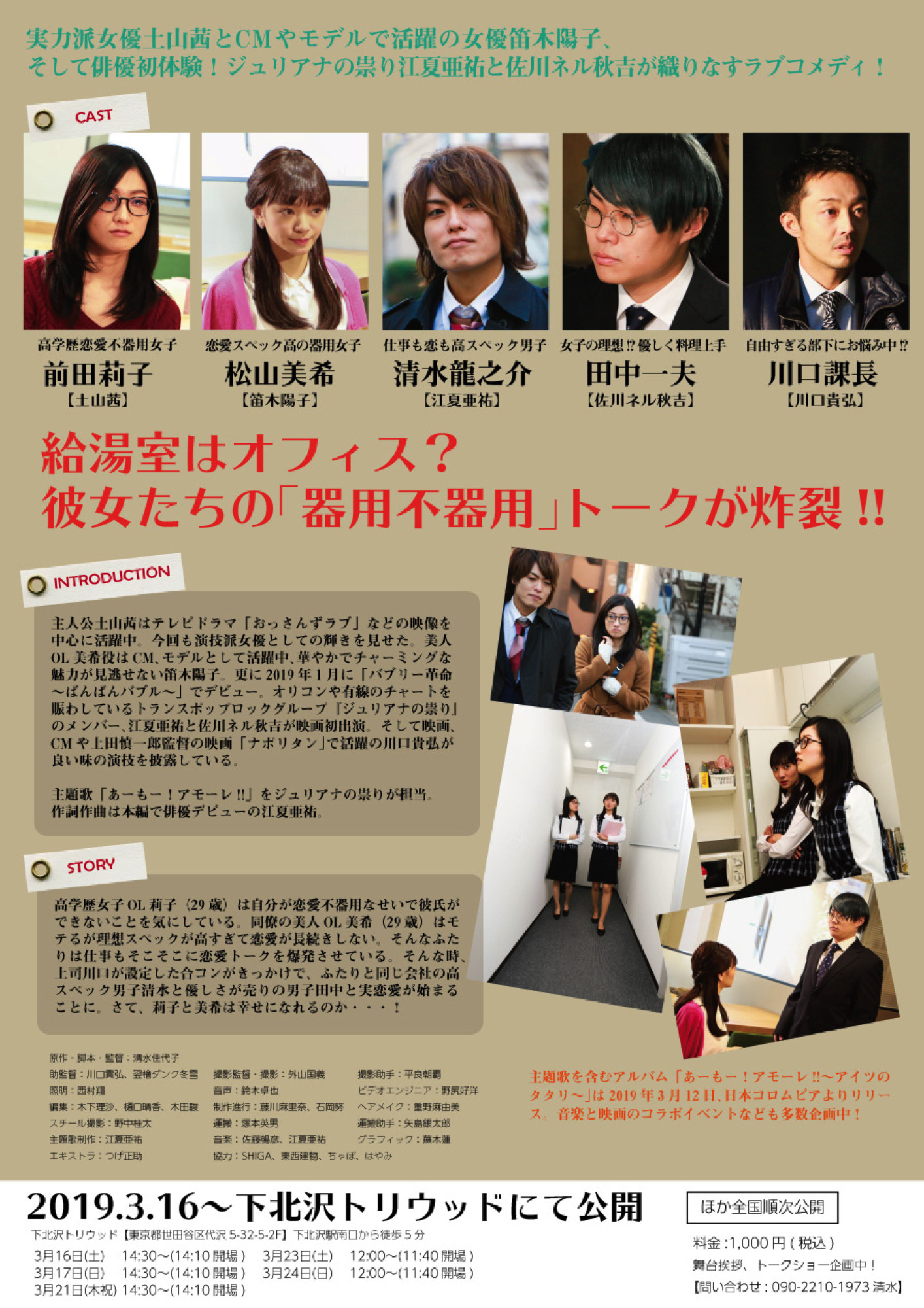 キャスト陣のコミカルなやり取りが満載 映画 不器用な彼女 の予告編解禁 2枚目の写真 画像 Rbb Today キャスト陣のコミカルなやり取りが満載 映画 不器用な彼女 の予告編解禁 2枚目の写真 画像 Rbb Today