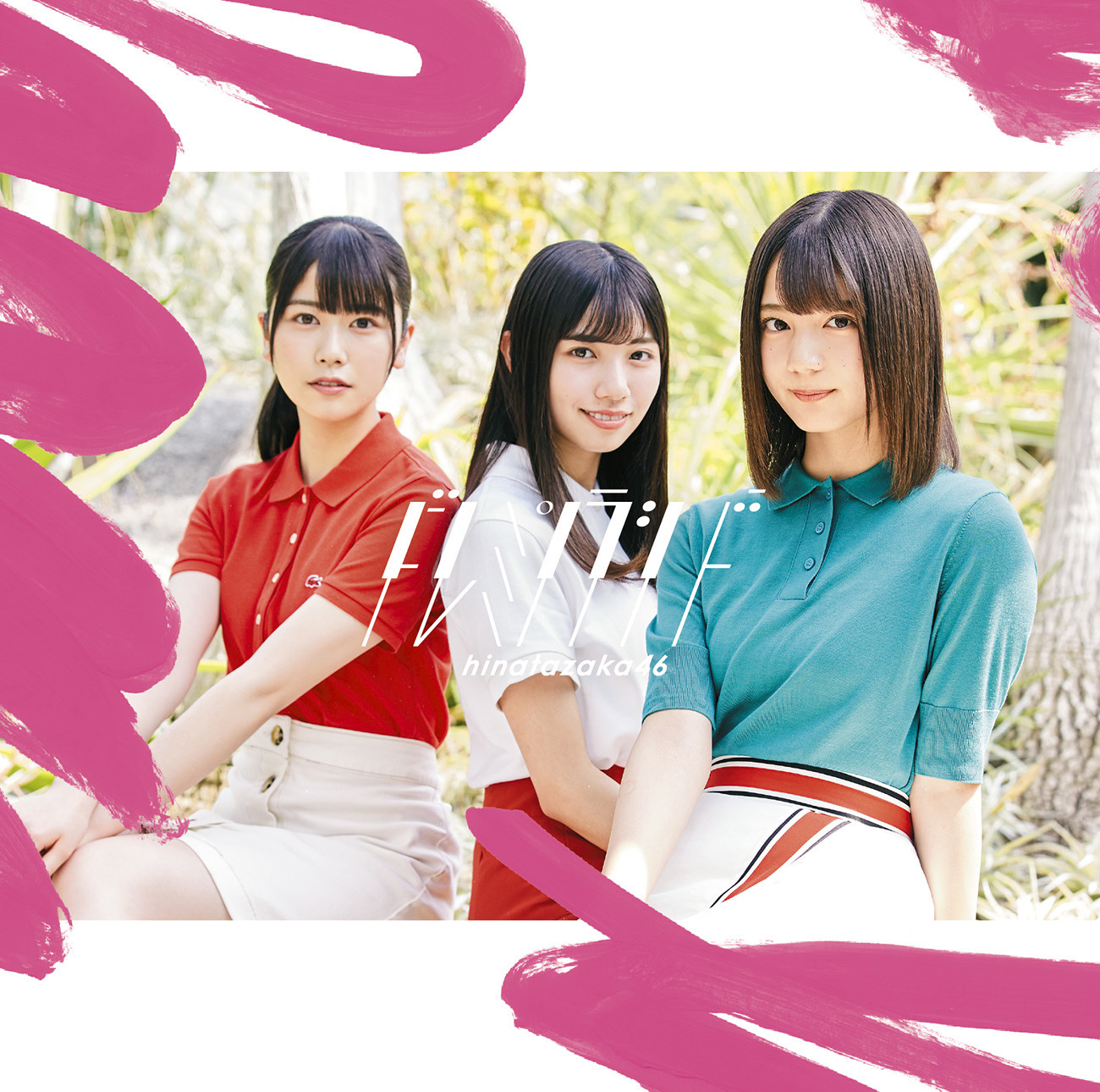 日向坂46 2ndシングルカップリング曲 キツネ ミュージックビデオ解禁 7枚目の写真 画像 Rbb Today 日向坂46 2ndシングルカップリング曲 キツネ ミュージックビデオ解禁 7枚目の写真 画像 Rbb Today