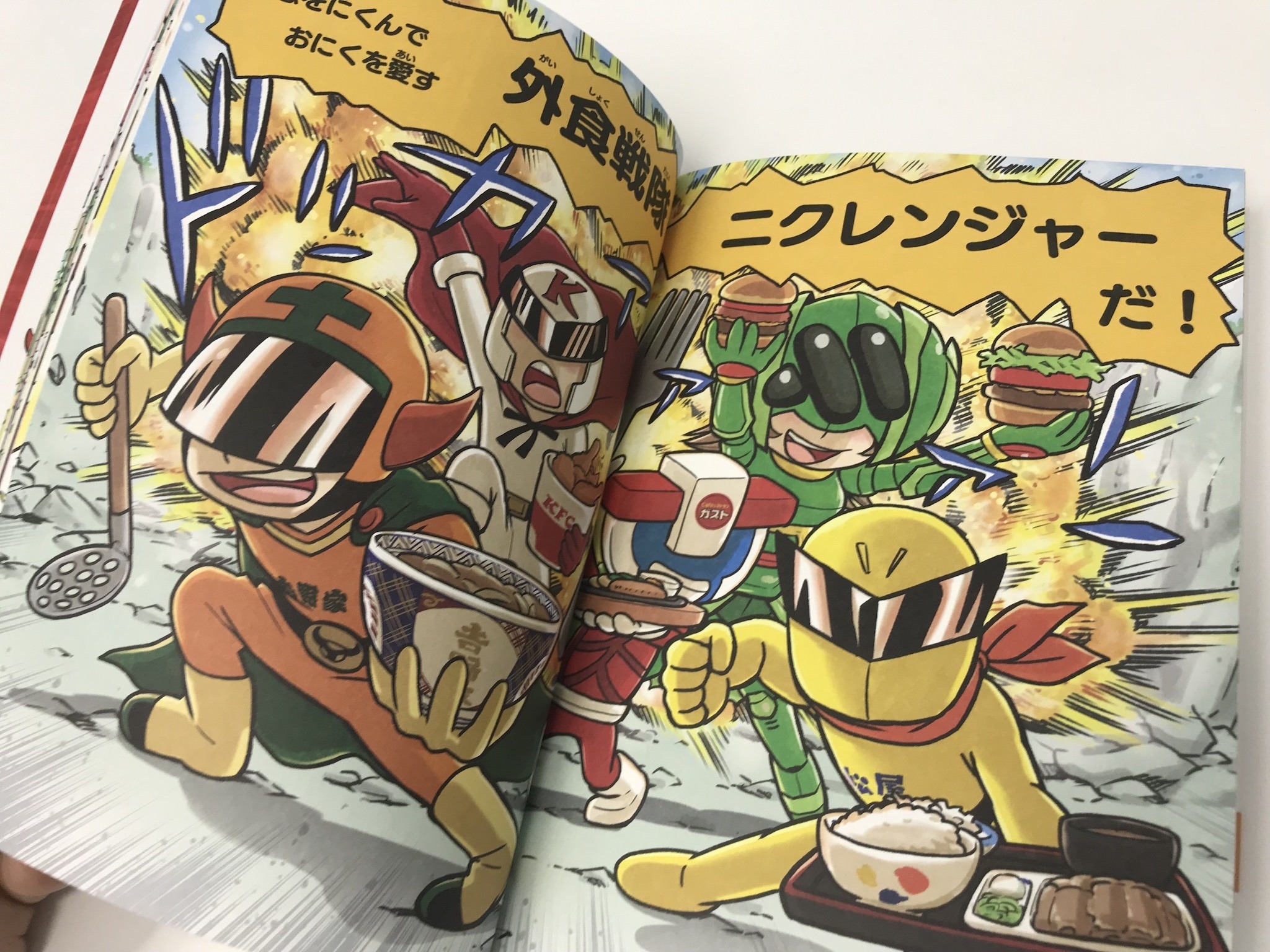 Twitterで話題になったあの ニクレンジャー が絵本に 3枚目の写真 画像 Rbb Today Twitterで話題になったあの ニクレンジャー が絵本に 3枚目の写真 画像 Rbb Today