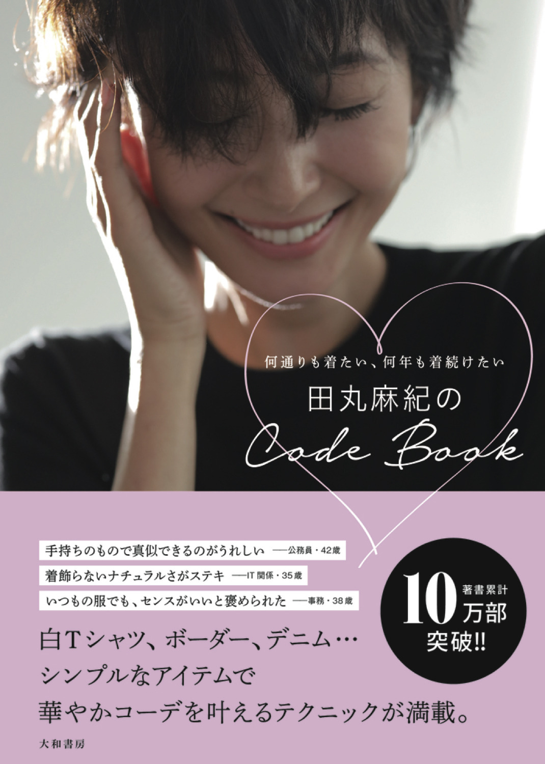 田丸麻紀 オール撮り下ろしのスタイルブック 新刊発売 7枚目の写真 画像 Rbb Today
