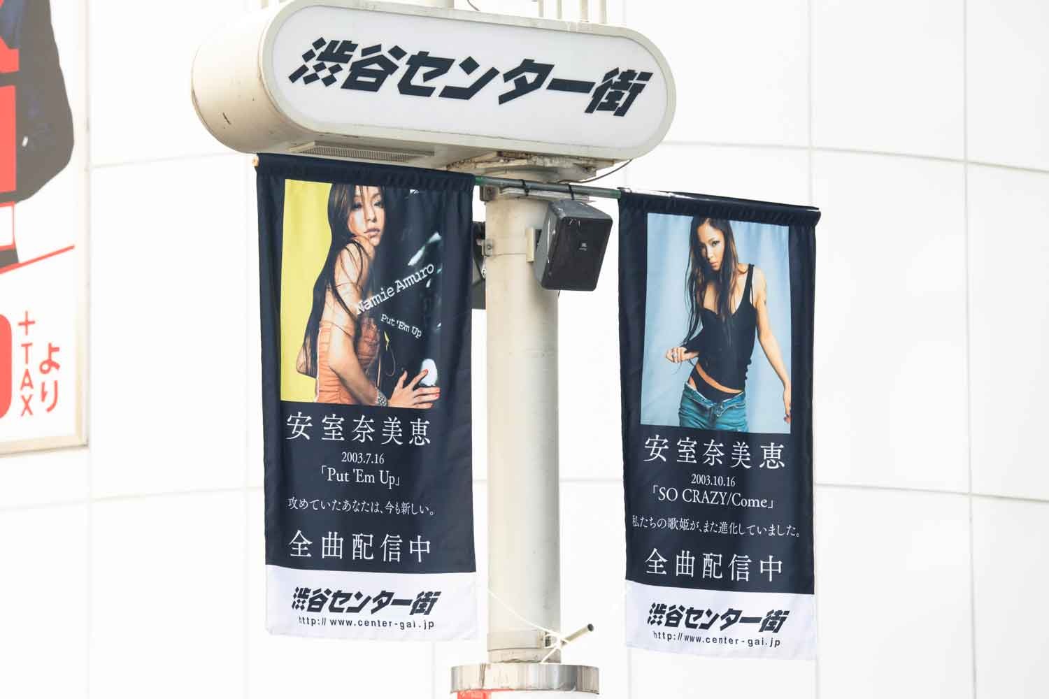 引退から約一年 渋谷センター街が安室奈美恵一色に 7枚目の写真 画像 Rbb Today 引退から約一年 渋谷センター街が安室奈美恵一色に 7枚目の写真 画像 Rbb Today