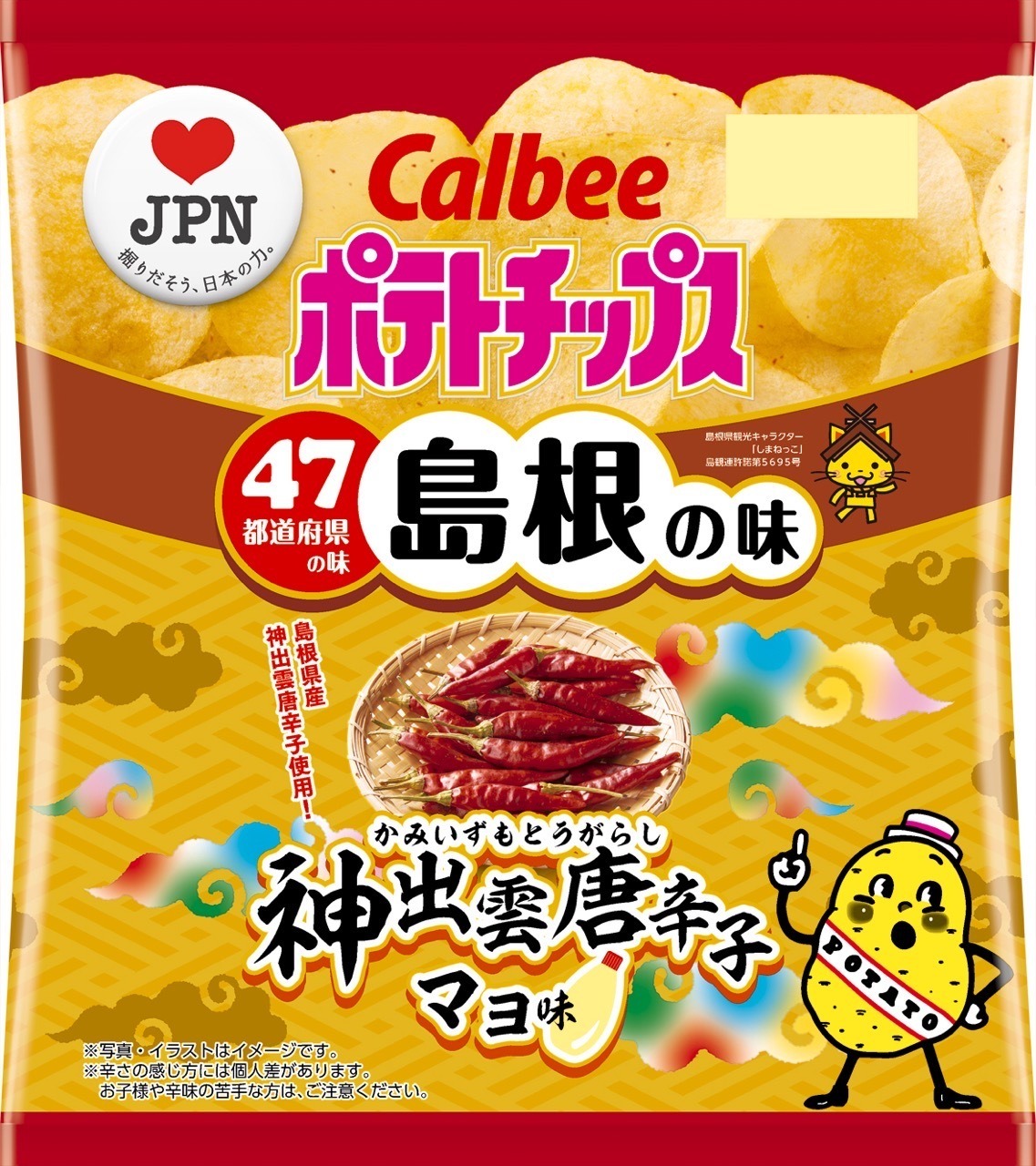 カルビー 18道府県の 地元ならではの味 をポテチで再現 16枚目の写真 画像 Rbb Today カルビー 18道府県の 地元ならではの味 をポテチで再現 16枚目の写真 画像 Rbb Today