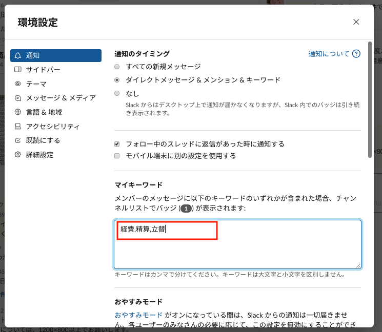 テレワークツール活用術 第3回 通知設定 独自絵文字 すぐに使えるslackの便利機能 8枚目の写真 画像 Rbb Today