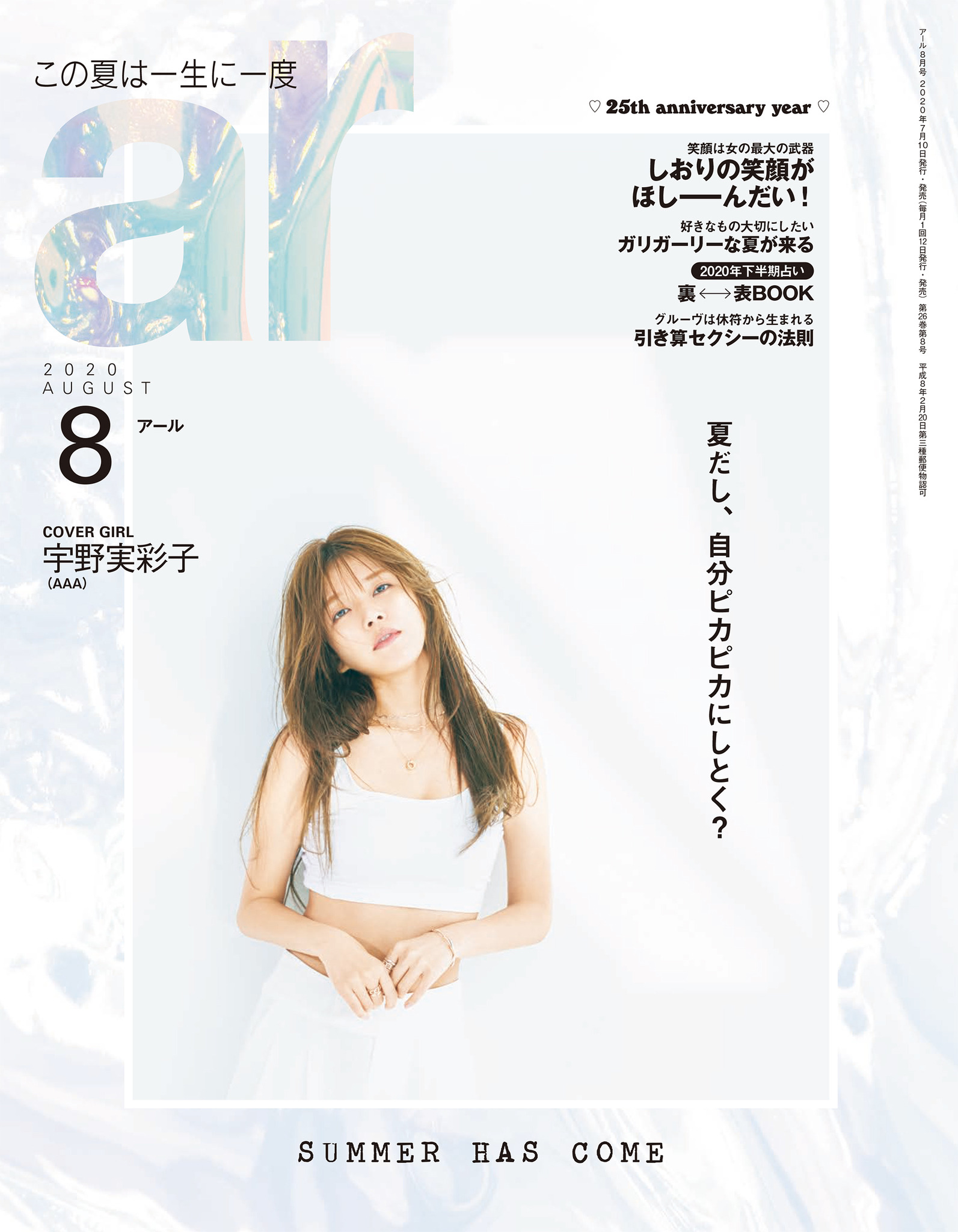 a宇野実彩子 透明感あふれるショット公開 Ar 8月号でw表紙 2枚目の写真 画像 Rbb Today a宇野実彩子 透明感あふれるショット公開 Ar 8月号でw表紙 2枚目の写真 画像 Rbb Today