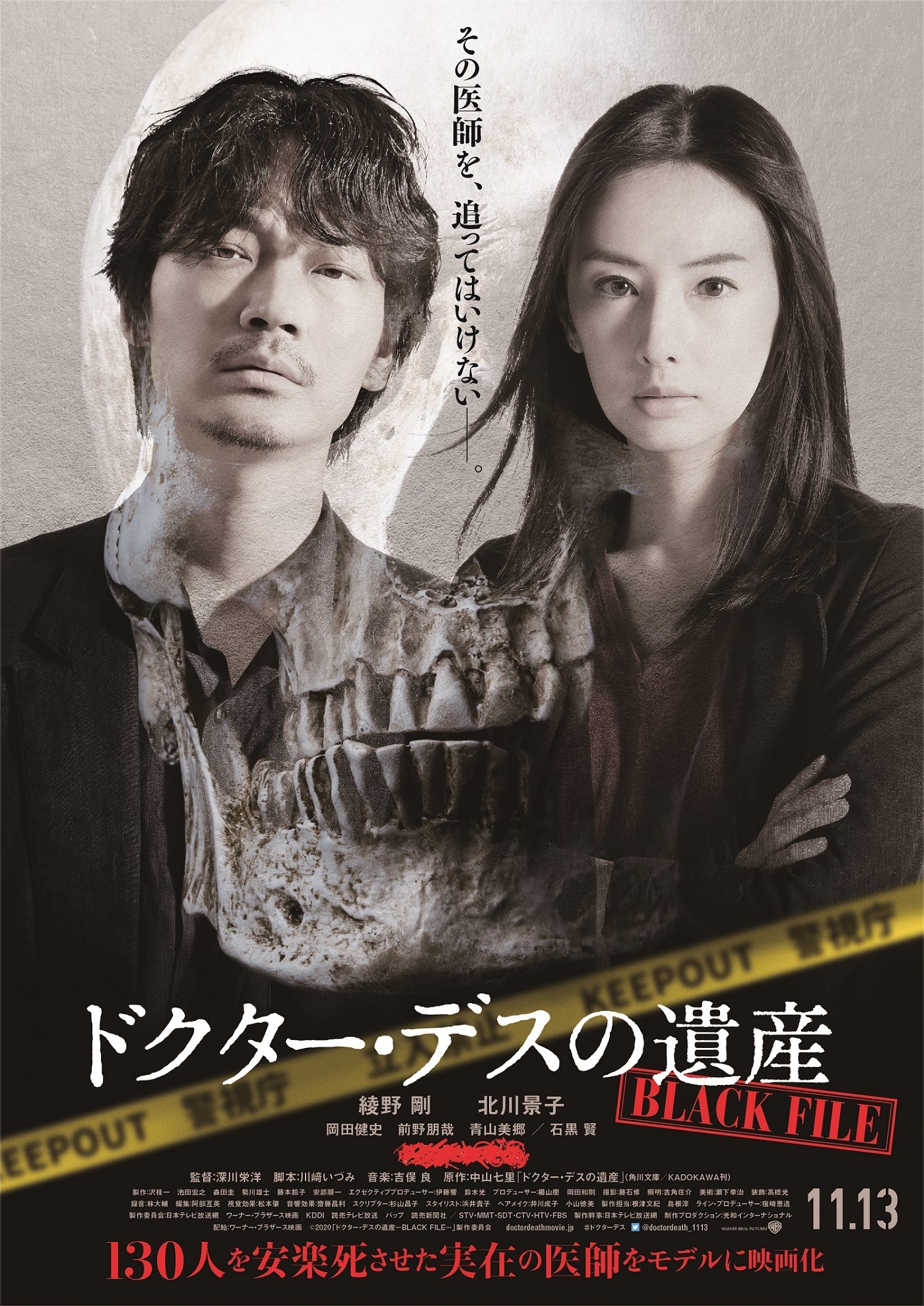 綾野剛と北川景子が共演する映画 ドクター デスの遺産 ポスター公開 1枚目の写真 画像 Rbb Today 綾野剛と北川景子が共演する映画 ドクター デスの遺産 ポスター公開 1枚目の写真 画像 Rbb Today
