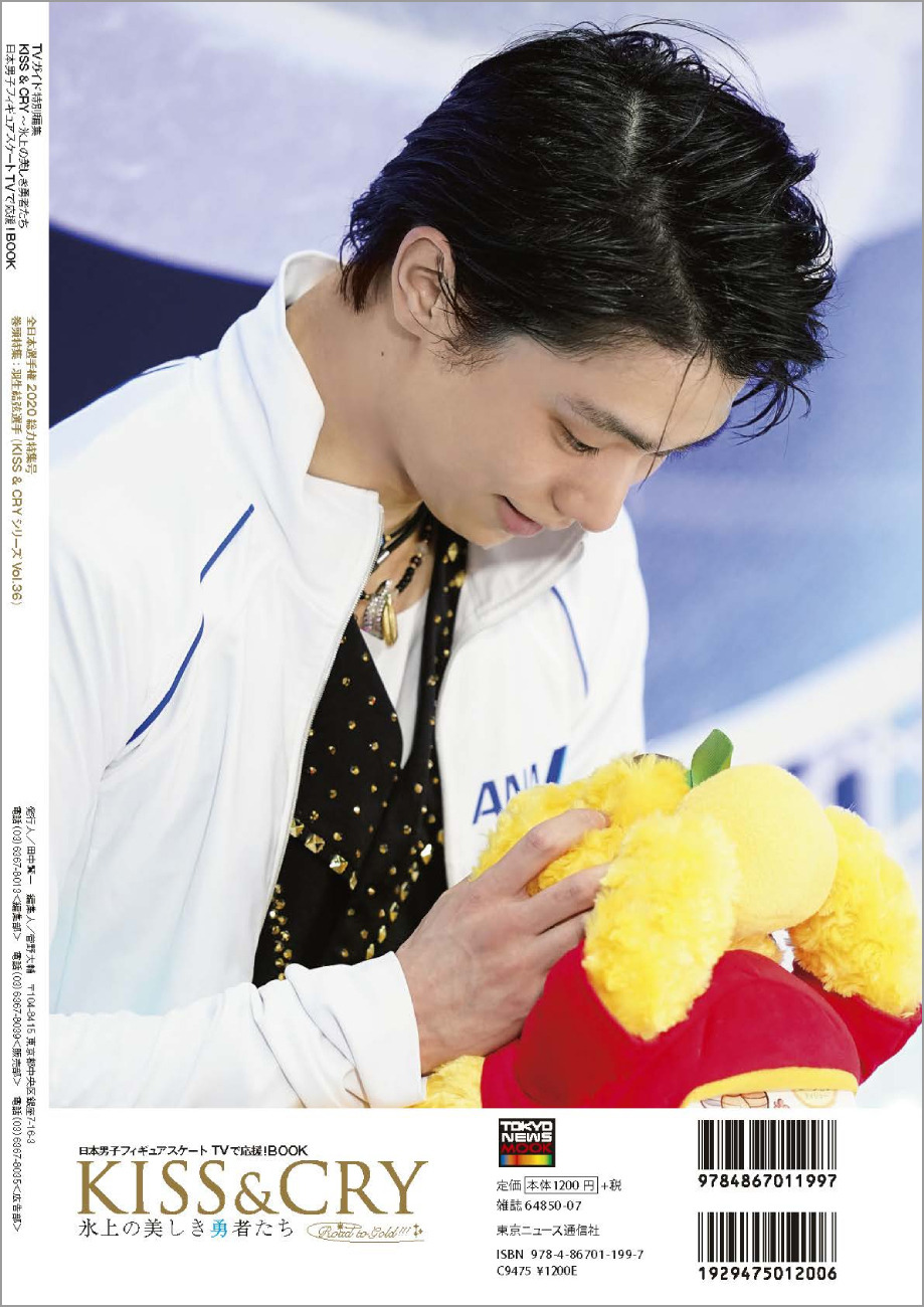 羽生結弦の全日本選手権をリポート Kiss Cryシリーズ 最新号発売 4枚目の写真 画像 Rbb Today