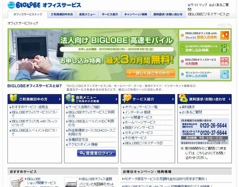 法人向け Biglobeオフィスサービス ストレージ容量を拡大しsaas対応を強化 1枚目の写真 画像 Rbb Today