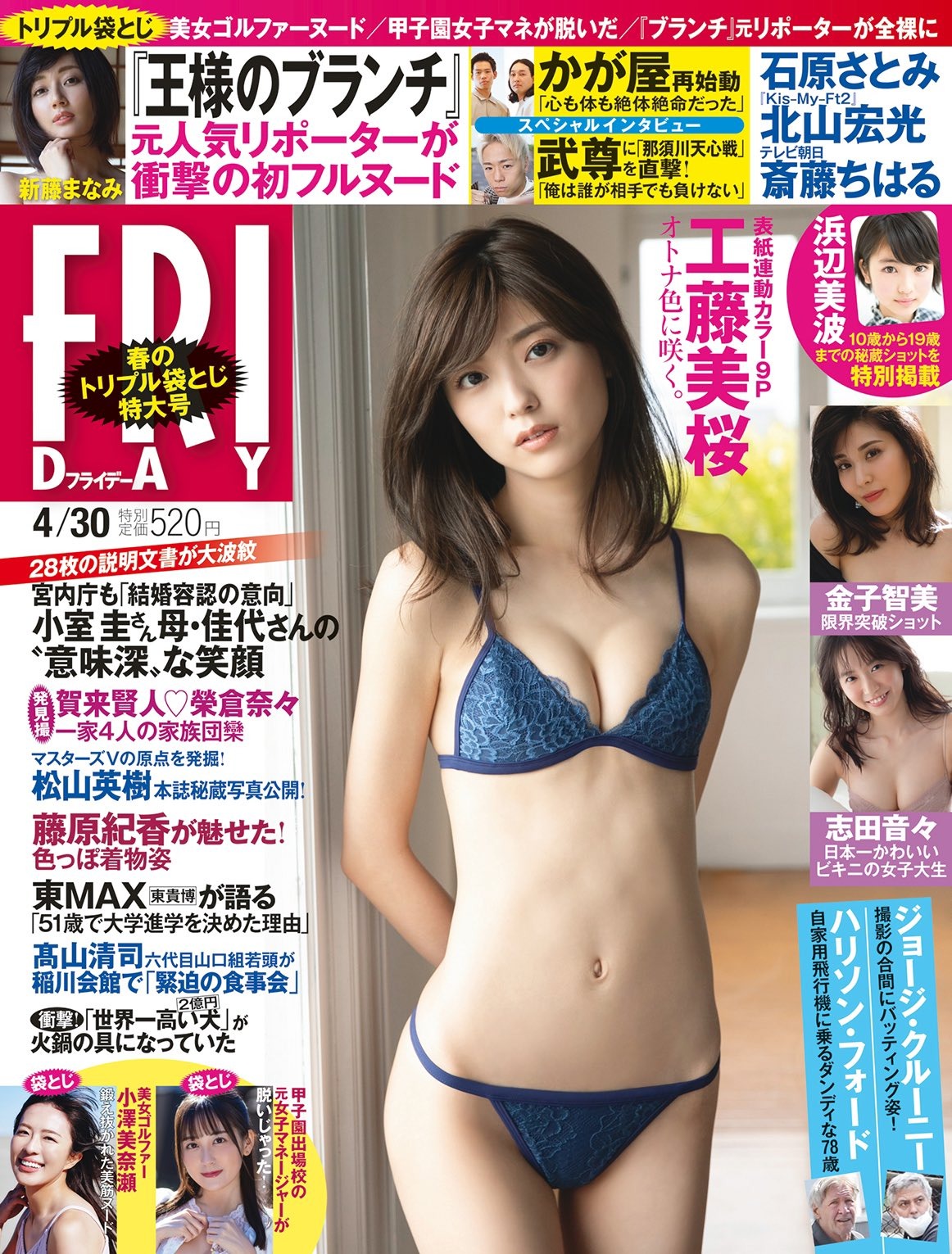 工藤美桜 圧巻の脚線美披露 オフショットにファン 色気が凄い 素晴らしい 3枚目の写真 画像 Rbb Today
