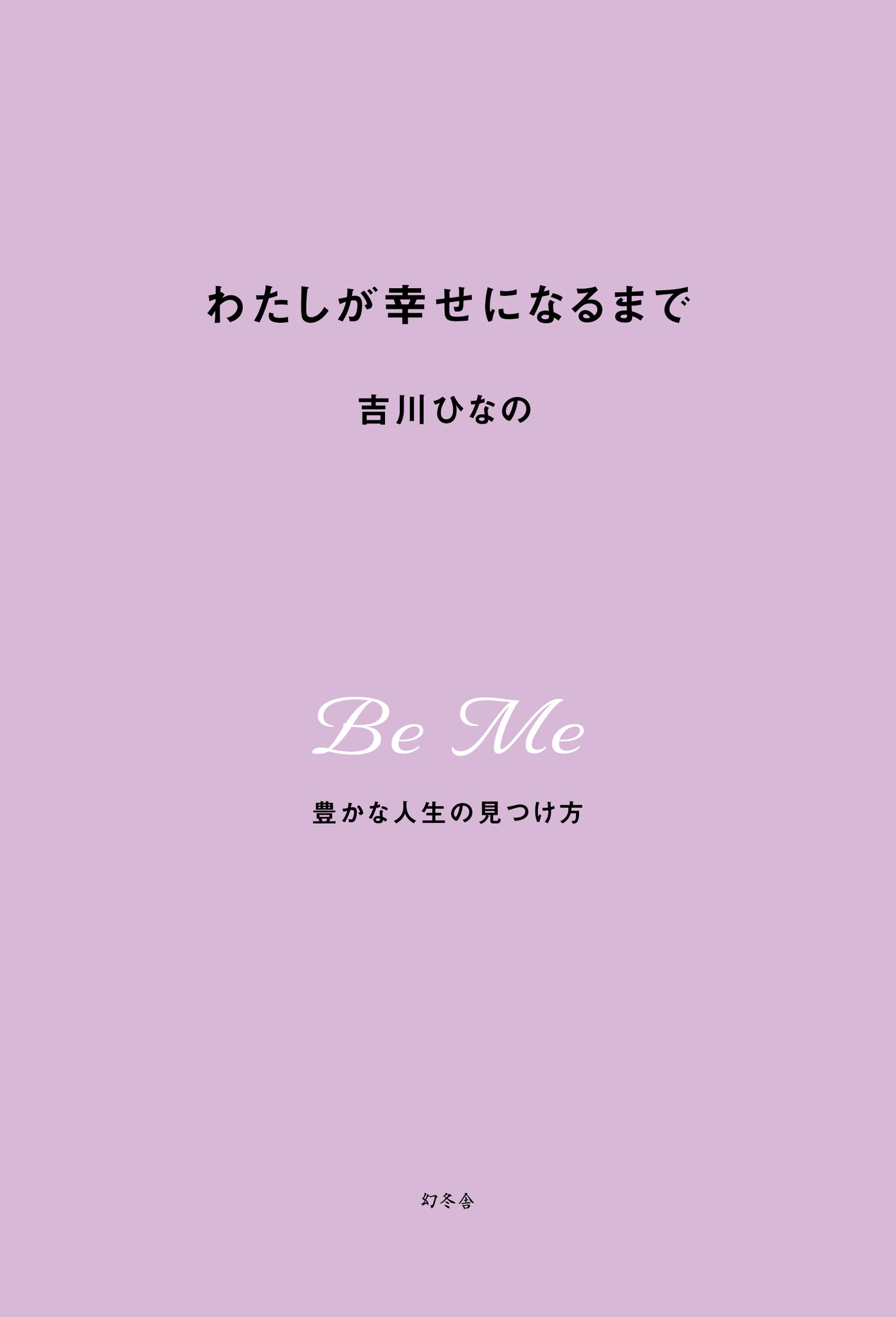 第3子妊娠の吉川ひなの 出産予定日も性別もサプライズ 病院に行かず 独特な妊婦をやっております 11枚目の写真 画像 Rbb Today