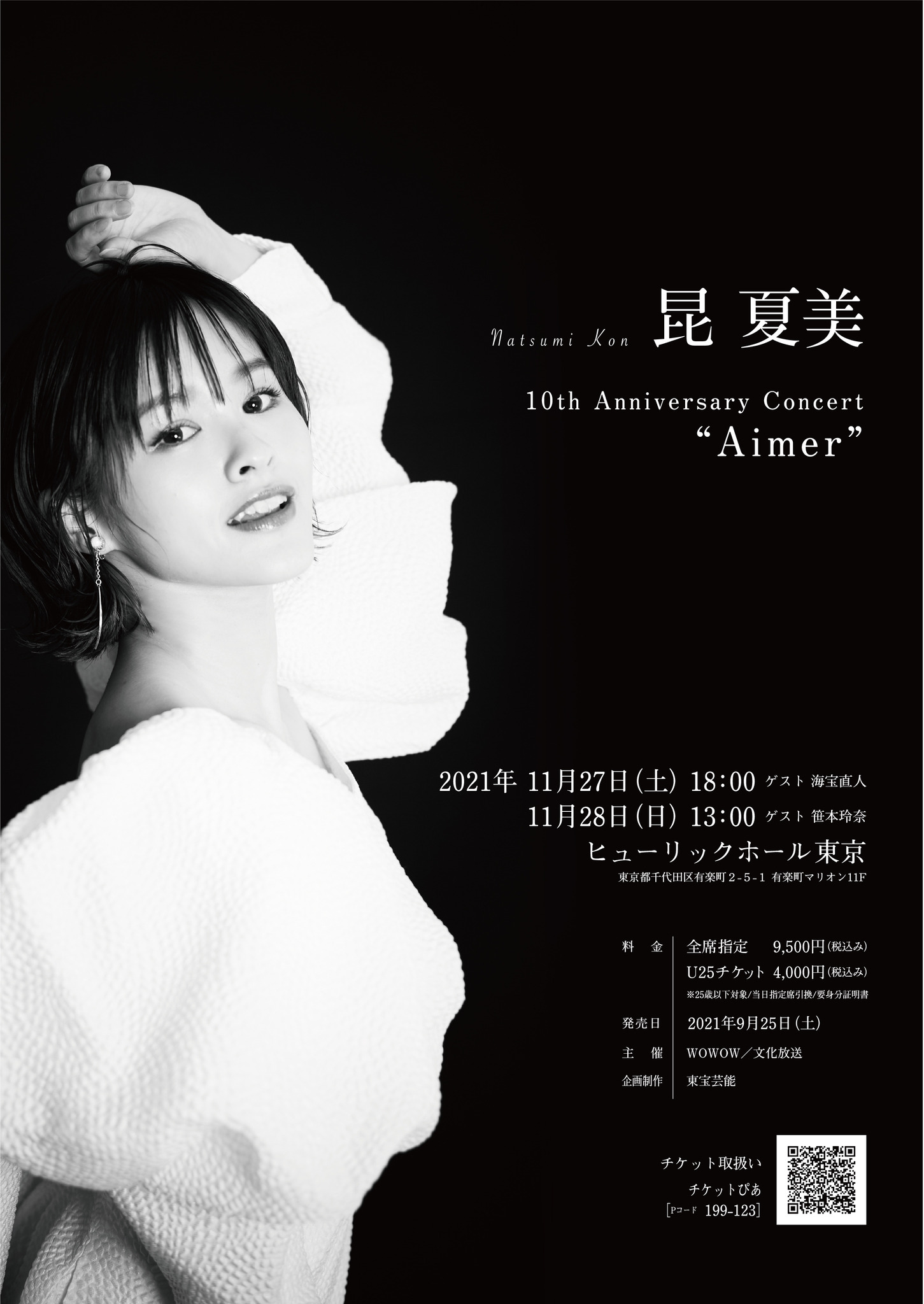 昆夏美 デビュー10周年記念コンサート開催 過去作で共演の海宝直人 笹本玲奈がゲスト出演 2枚目の写真 画像 Rbb Today 昆夏美 デビュー10周年記念コンサート開催 過去作で共演の海宝直人 笹本玲奈がゲスト出演 2枚目の写真 画像 Rbb Today