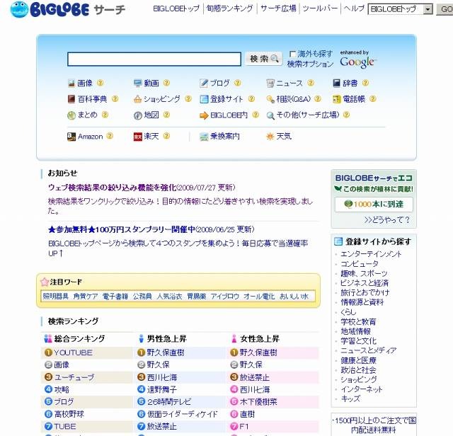 Biglobe 検索結果の絞り込みをワンクリックで可能に 特定ジャンルの除外や期間の指定など 1枚目の写真 画像 Rbb Today