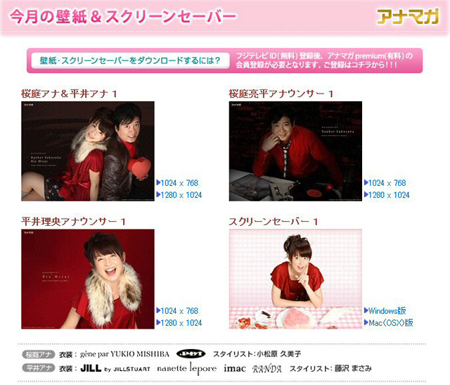 平井アナのミニスカ ラブラブモード壁紙 フジがバレンタイン企画 2枚目の写真 画像 Rbb Today