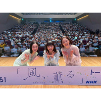 朝ドラ「風、薫る」W主演の見上愛と上坂樹里が、栃木県那須でトークショー開催！「栃木の風を感じて幸せ」