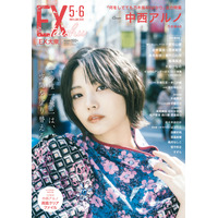 中西アルノ、「ぽんこつ」と歌唱力の振れ幅！乃木坂46が『EX大衆』表紙に