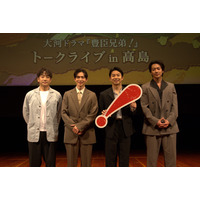 『豊臣兄弟！』仲野太賀や松下洸平らが滋賀・高島市でトークライブ開催！「会場が盛り上がってうれしい」