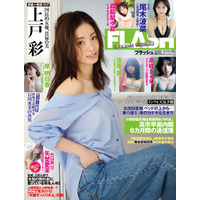 上戸彩が醸し出す貫禄の美！『FLASH』表紙巻頭に登場