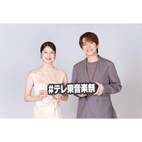 Snow Man深澤辰哉と松本若菜が「テレ東音楽祭2026夏」MCに初挑戦！約4時間半の生放送