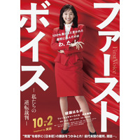 綾瀬はるか「赤のボディコン」で法廷へ！日本初のハラスメント裁判を描く映画2026年公開