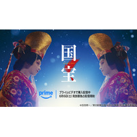 映画『国宝』、明日からPrime Videoが独占配信！