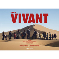 堺雅人主演『VIVANT』第2シーズン、7月26日スタート キービジュアル公開