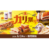コメダ珈琲店、24日より「カリー祭り」開催！新作カリーナンドッグやアサイーミックスラッシーが登場