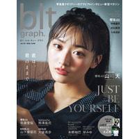 櫻坂46・山﨑天と佐藤愛桜が表紙＆中面で自然体のグラビア！副キャプテン＆四期生曲センターの現在地に迫る