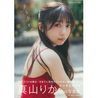 私立恵比寿中学・真山りか、写真集のオフショットを大量公開！「どのショットも最高にすてき」とファン絶賛