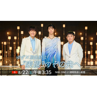 ゆず×羽生結弦、初対談番組『“表現”のその先へ』が放送！震災15年の思いとSPコラボ舞台裏を語る