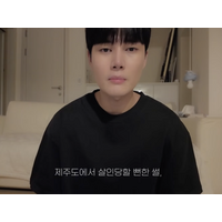 “済州島で殺されかけた”元韓国アイドル、捏造説を否定「再生数稼ぎのためではない」