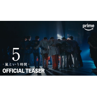 「嵐」に向き合う5人を追った総監督・是枝裕和のドキュメンタリー『5 - 嵐という時間 -』ティザー初公開