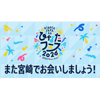 日向坂46、『ひなたフェス2026』中止に伴い、緊急生配信！アーカイブの公開期限にファン「運営さんよぉ、、泣かせないでくれ～」「だから日向坂大好きなんですよ」