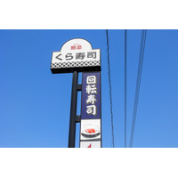 くら寿司、「ちいかわ」コラボを中止…従業員による不正行為が判明