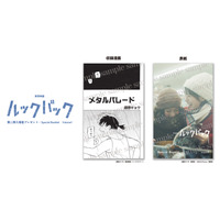 実写映画『ルックバック』第二弾入場者プレゼントに全64ページの特別小冊子が決定！　