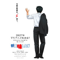 35年の時を経て復活！「新 美味しんぼ」2027年TVアニメ化決定、阿座上洋平・咲々木瞳・大塚明夫がメインキャストに
