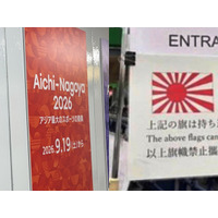 「旭日旗の持ち込み禁止」アジア大会の案内が1日で撤去…それでも韓国側は大きな意味があると評価
