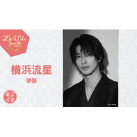 横浜流星「汝、星のごとく」20代最後の主演作　藤井監督が明かす意外な素顔と弱点