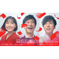 第77回NHK紅白歌合戦、司会に芦田愛菜・堺雅人・二宮和也が決定　テーマは「こえていこう、歌とともに。」
